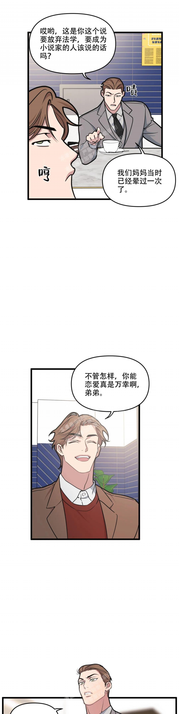 《我的邻居是BJ》第121话 第1页