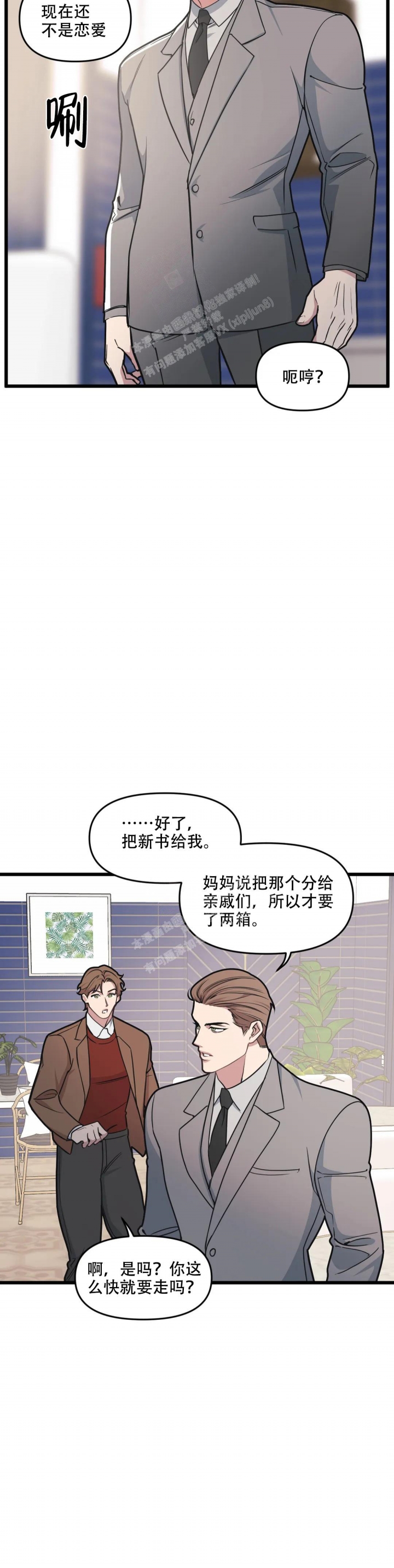 《我的邻居是BJ》第121话 第2页