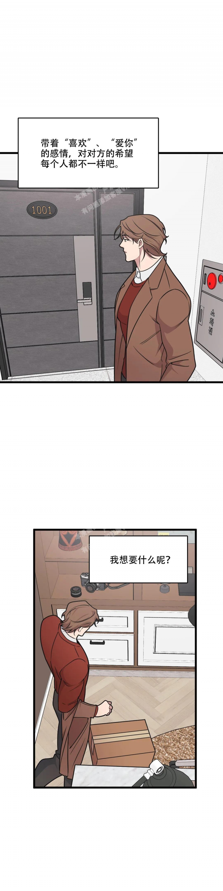 《我的邻居是BJ》第121话 第5页