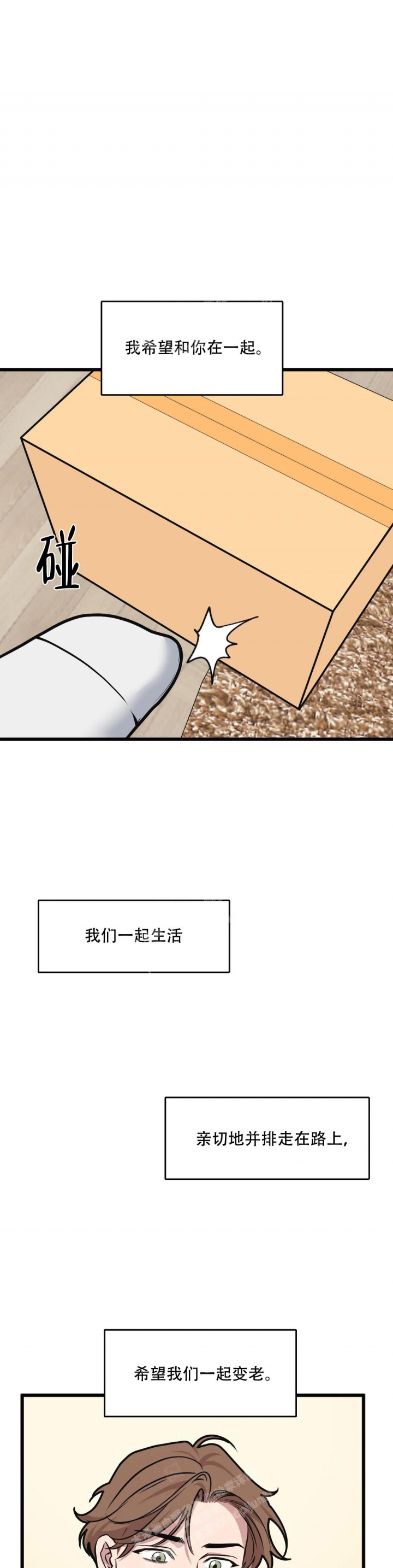 《我的邻居是BJ》第121话 第6页