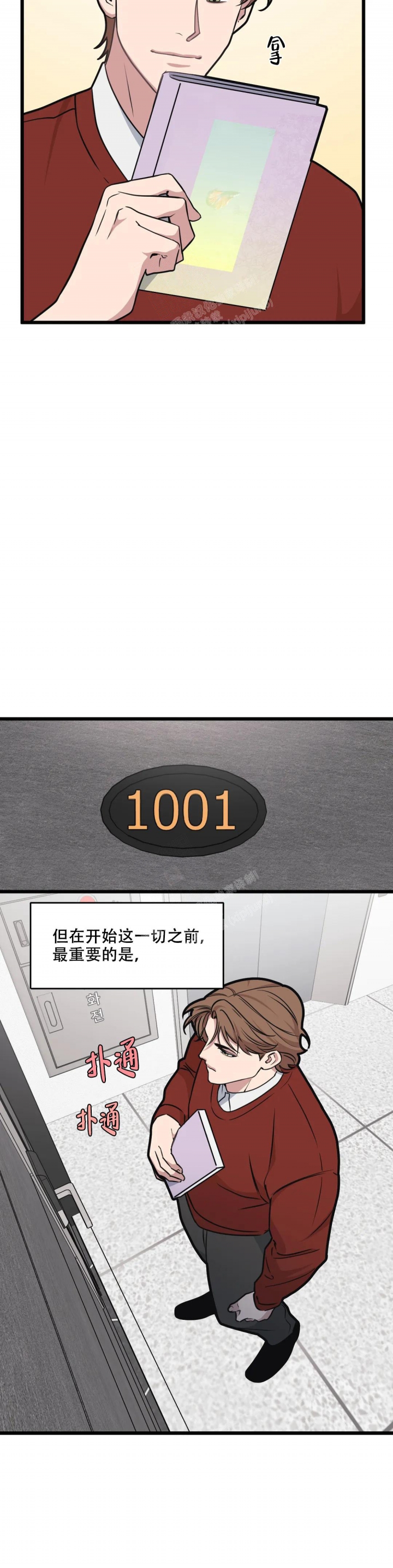 《我的邻居是BJ》第121话 第7页
