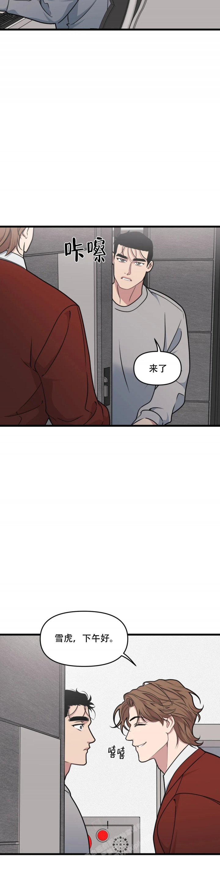 《我的邻居是BJ》第121话 第9页
