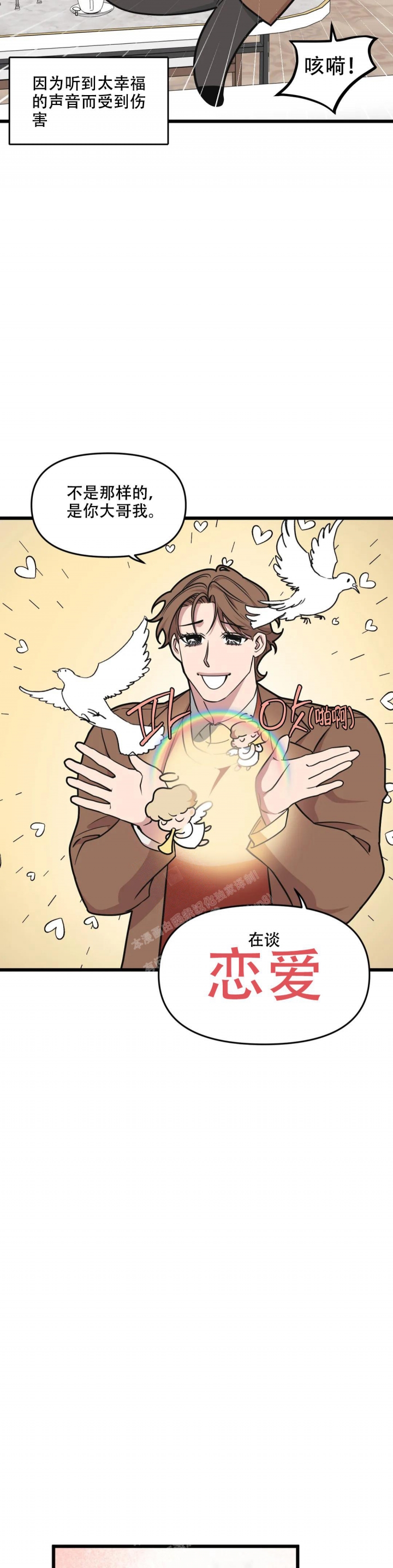 《我的邻居是BJ》第120话 第10页