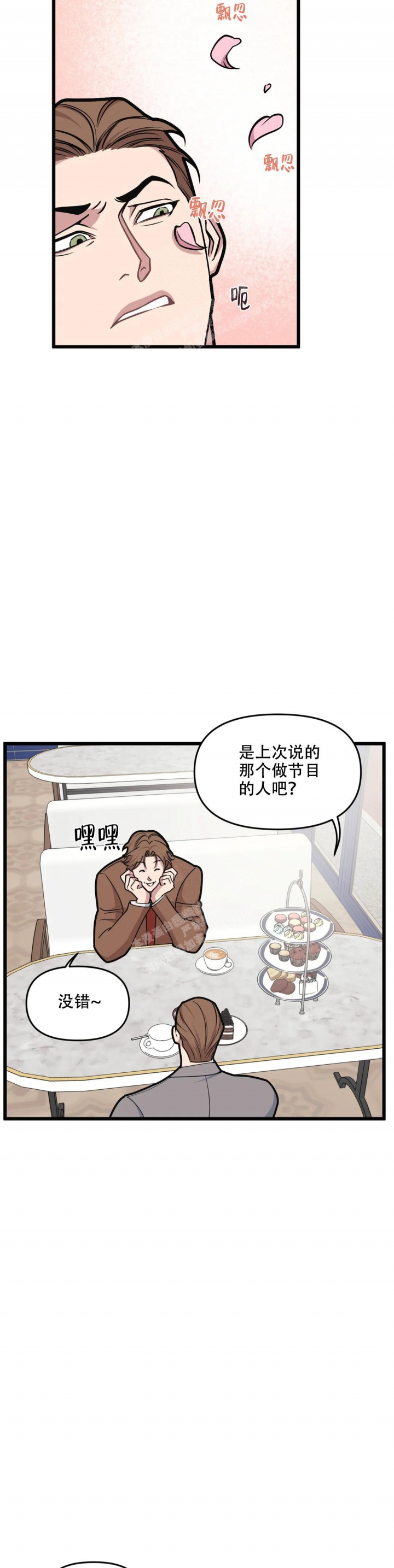 《我的邻居是BJ》第120话 第11页