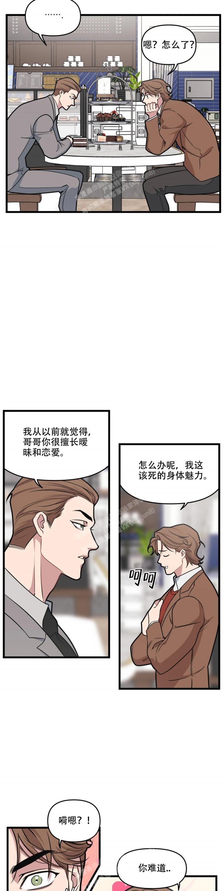 《我的邻居是BJ》第120话 第12页