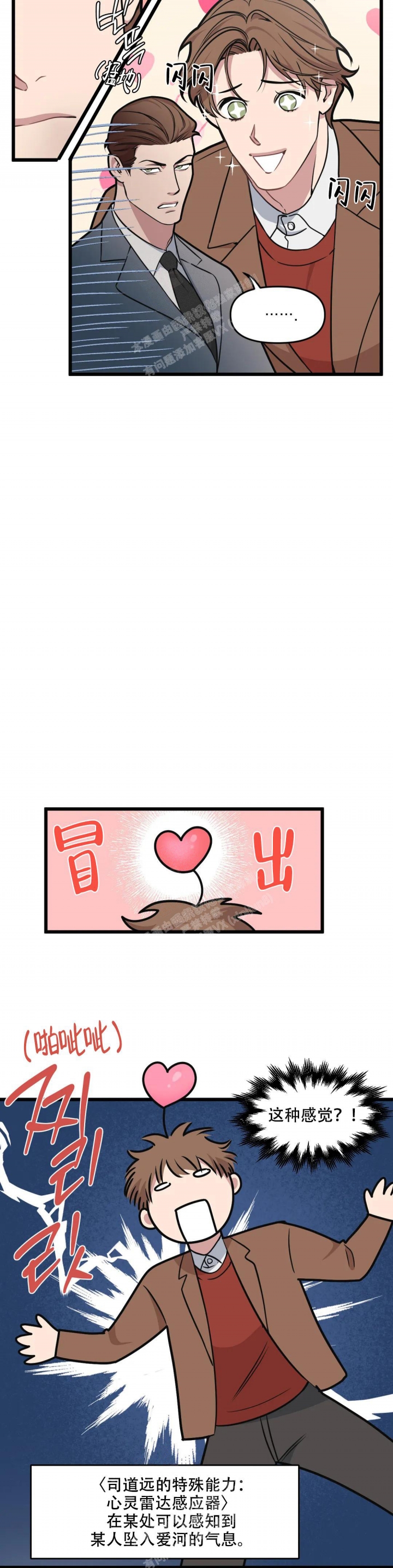 《我的邻居是BJ》第120话 第13页