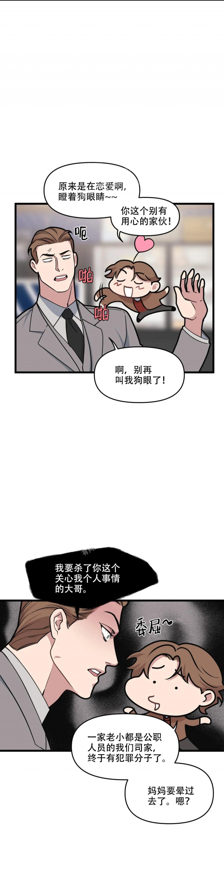 《我的邻居是BJ》第120话 第14页