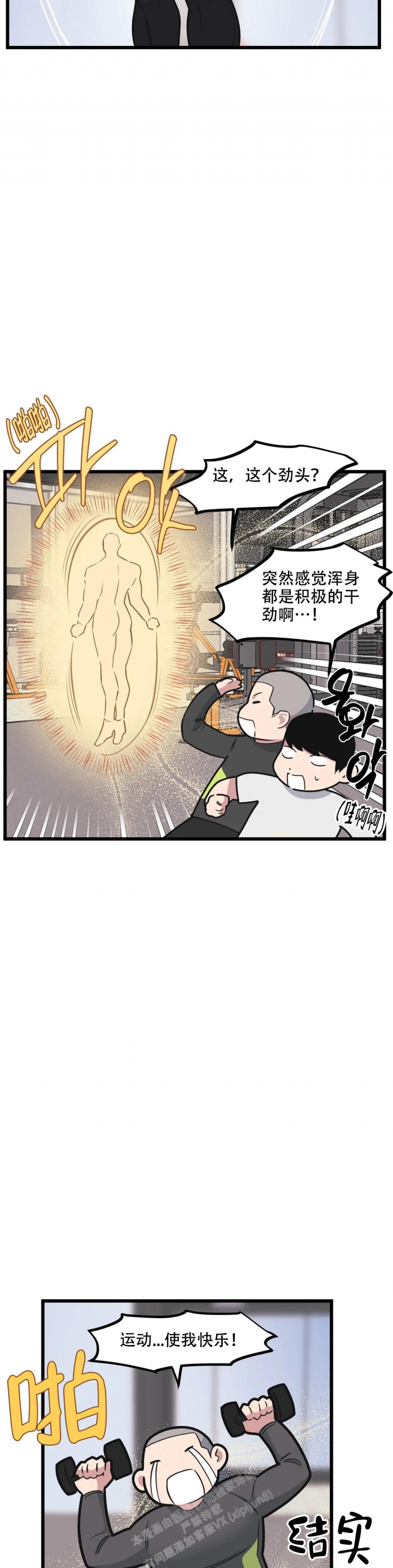 《我的邻居是BJ》第120话 第2页