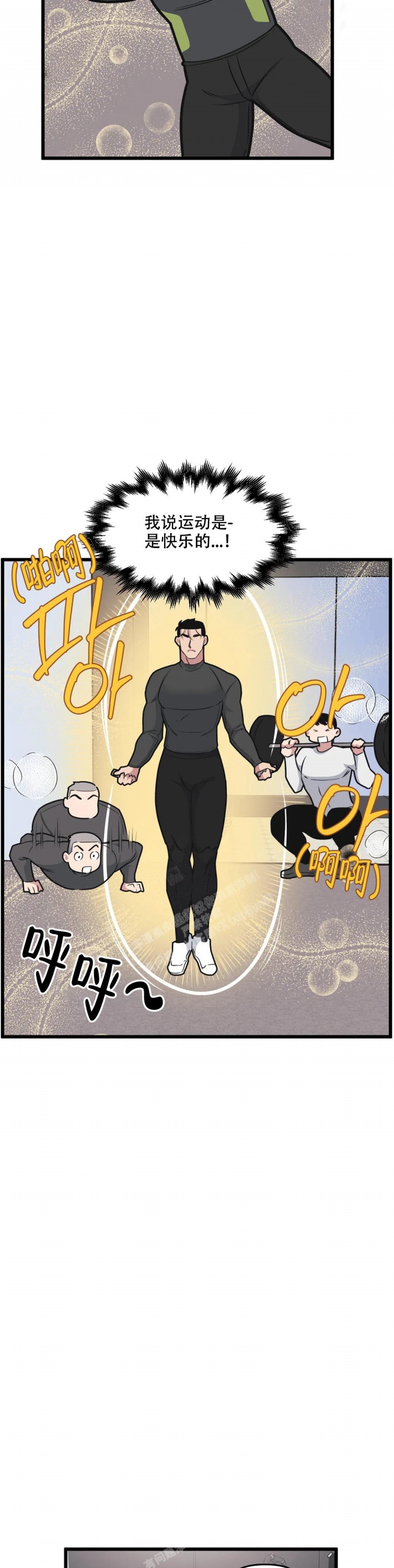 《我的邻居是BJ》第120话 第3页