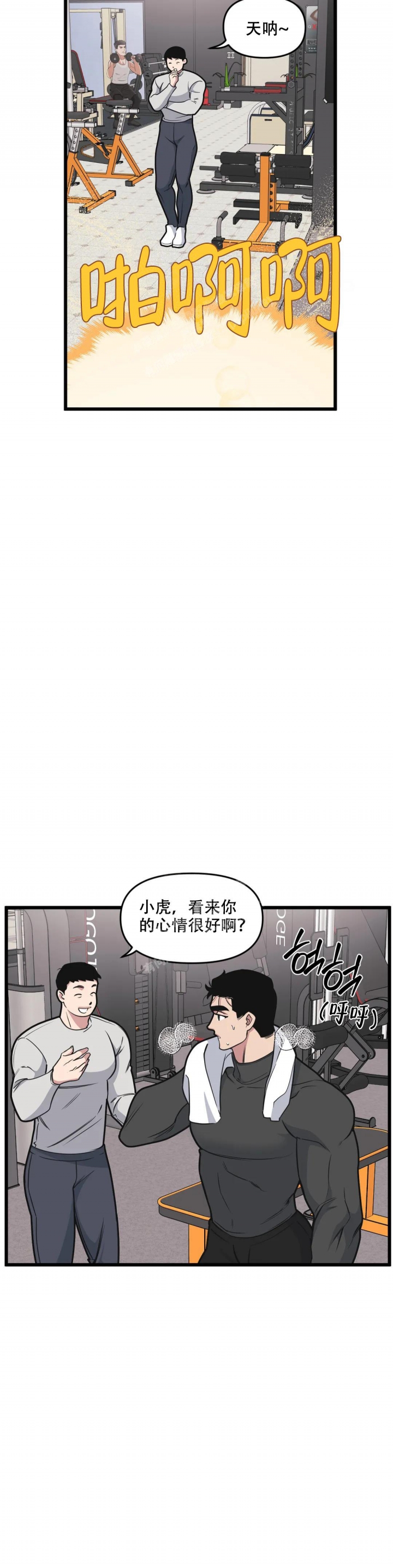 《我的邻居是BJ》第120话 第4页