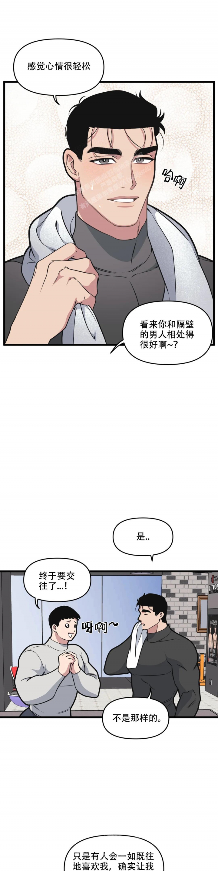 《我的邻居是BJ》第120话 第5页