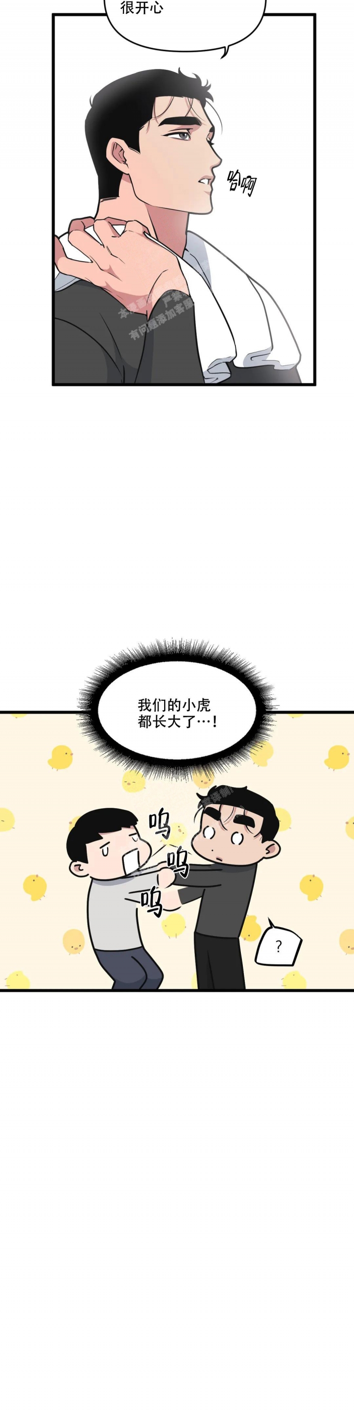 《我的邻居是BJ》第120话 第6页