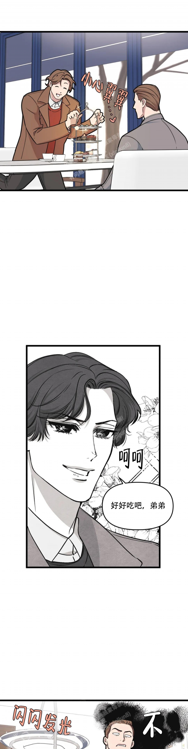 《我的邻居是BJ》第120话 第8页
