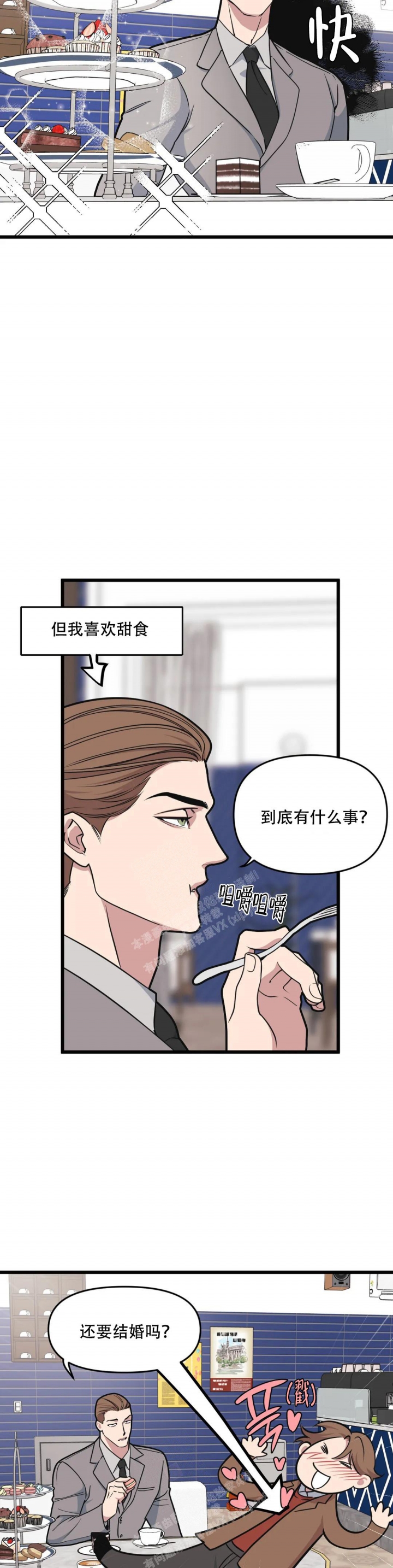 《我的邻居是BJ》第120话 第9页