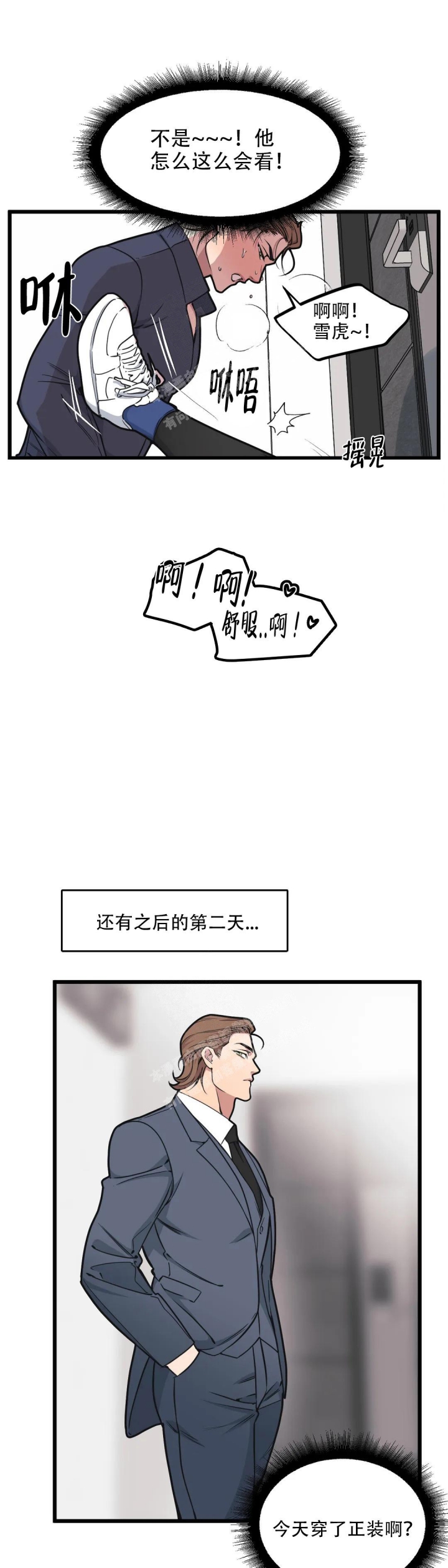 《我的邻居是BJ》第119话 第1页