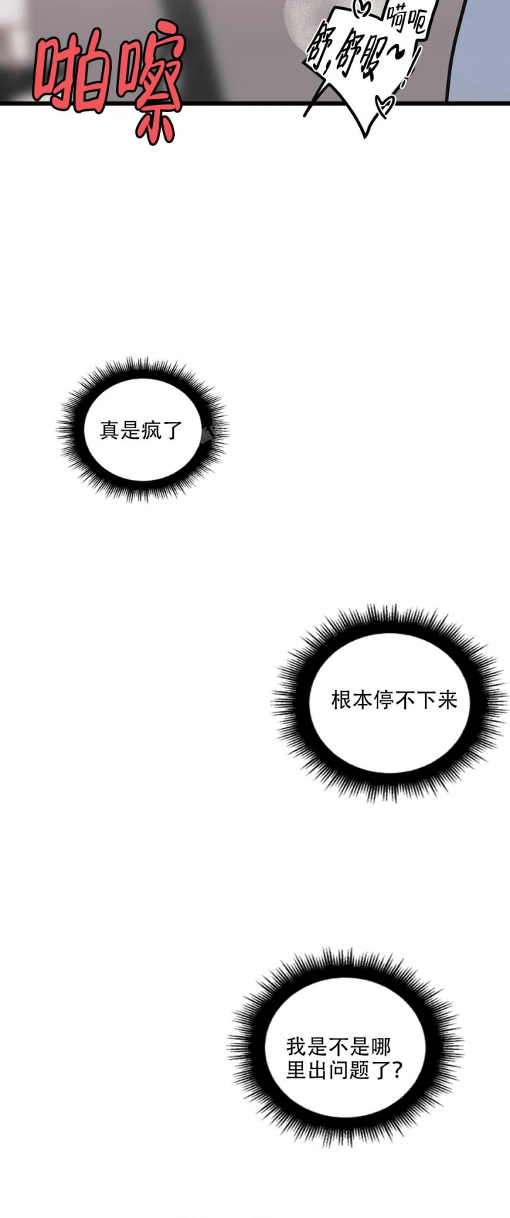 《我的邻居是BJ》第119话 第3页