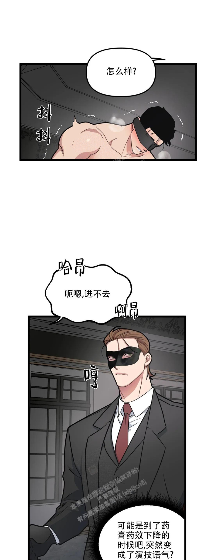 《我的邻居是BJ》第114话 第1页