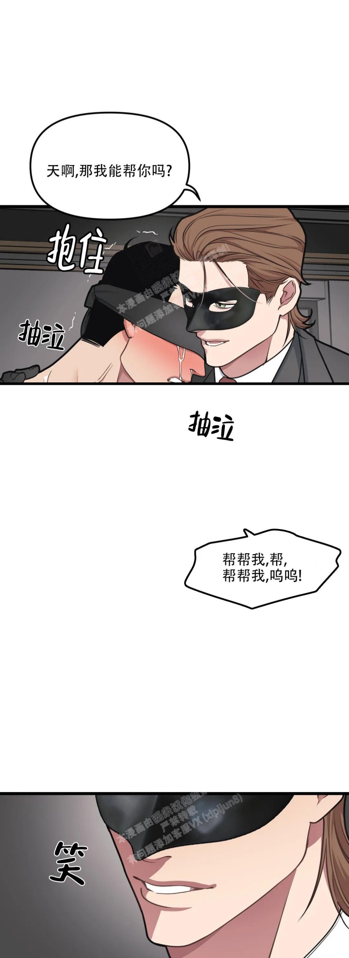 《我的邻居是BJ》第114话 第7页