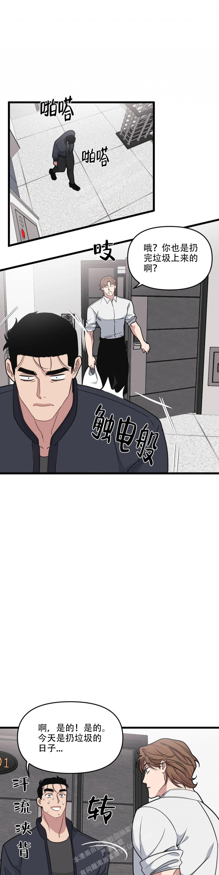 《我的邻居是BJ》第118话 第10页
