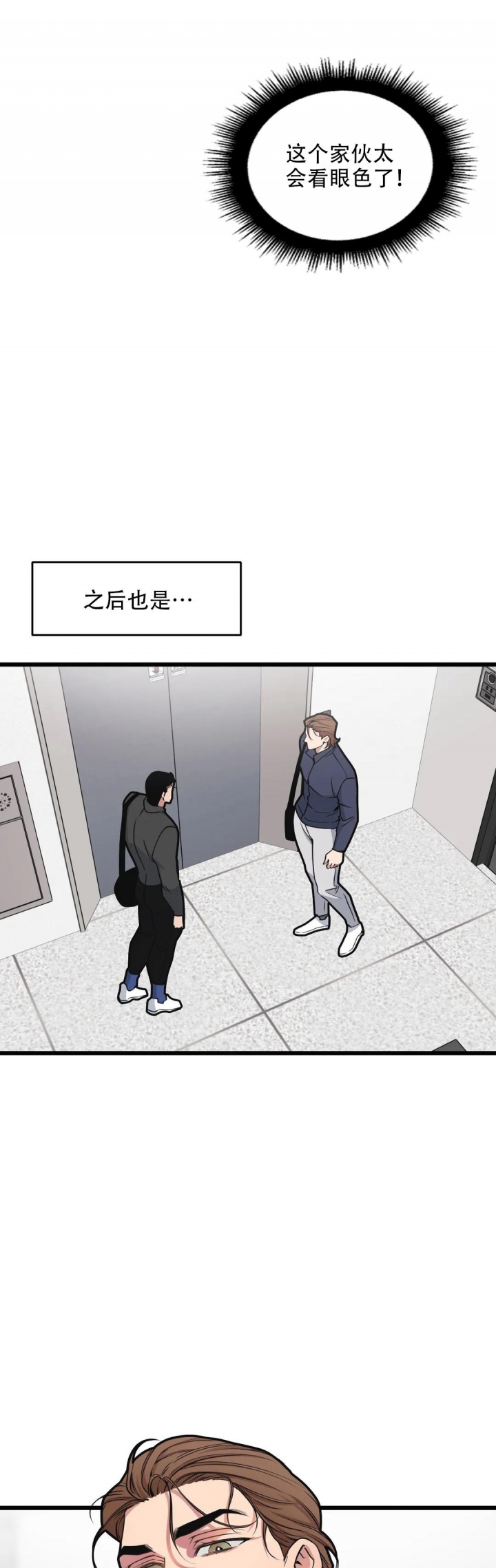 《我的邻居是BJ》第118话 第12页