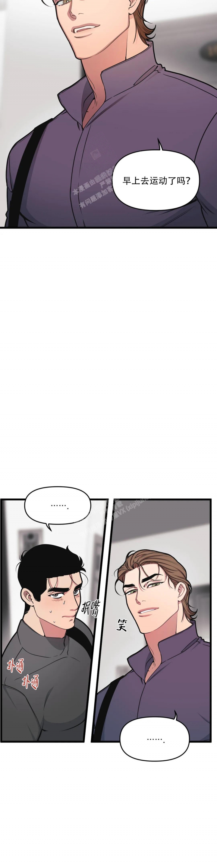 《我的邻居是BJ》第118话 第13页