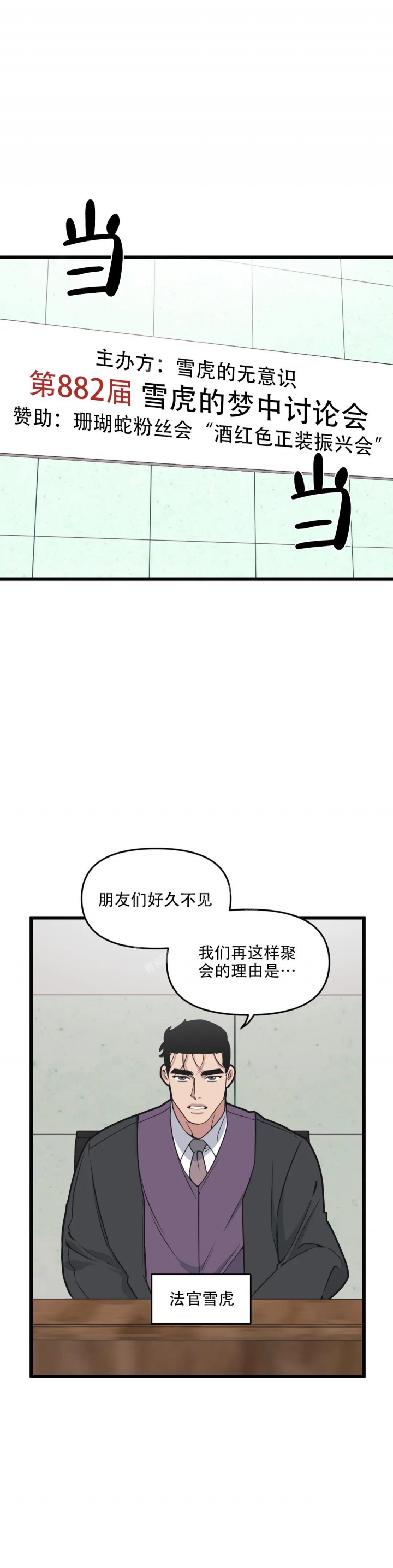 《我的邻居是BJ》第118话 第1页