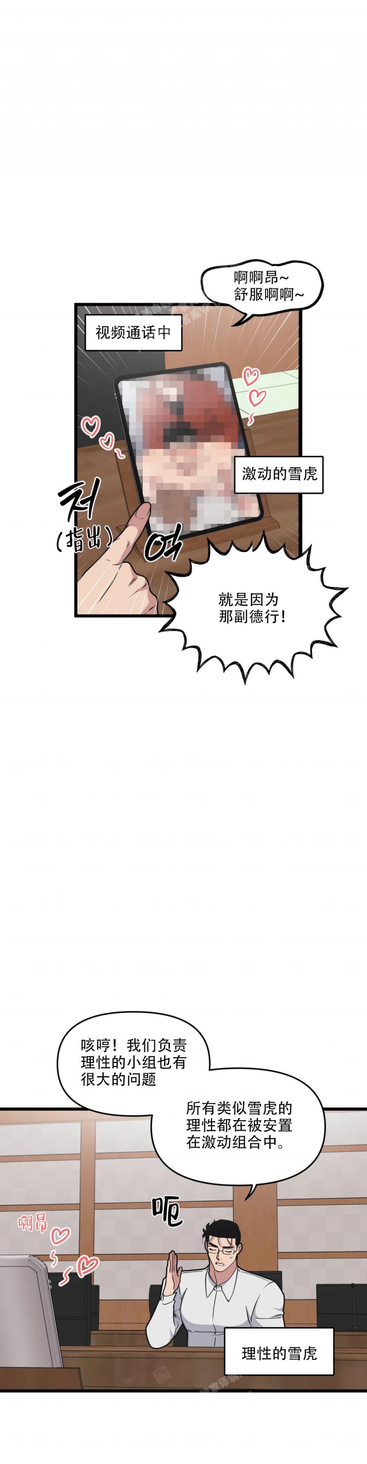 《我的邻居是BJ》第118话 第2页