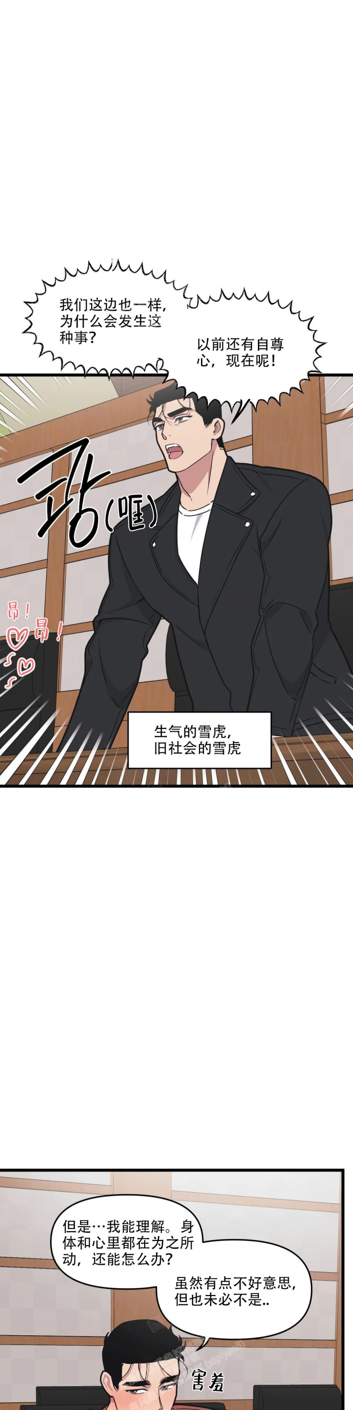 《我的邻居是BJ》第118话 第3页