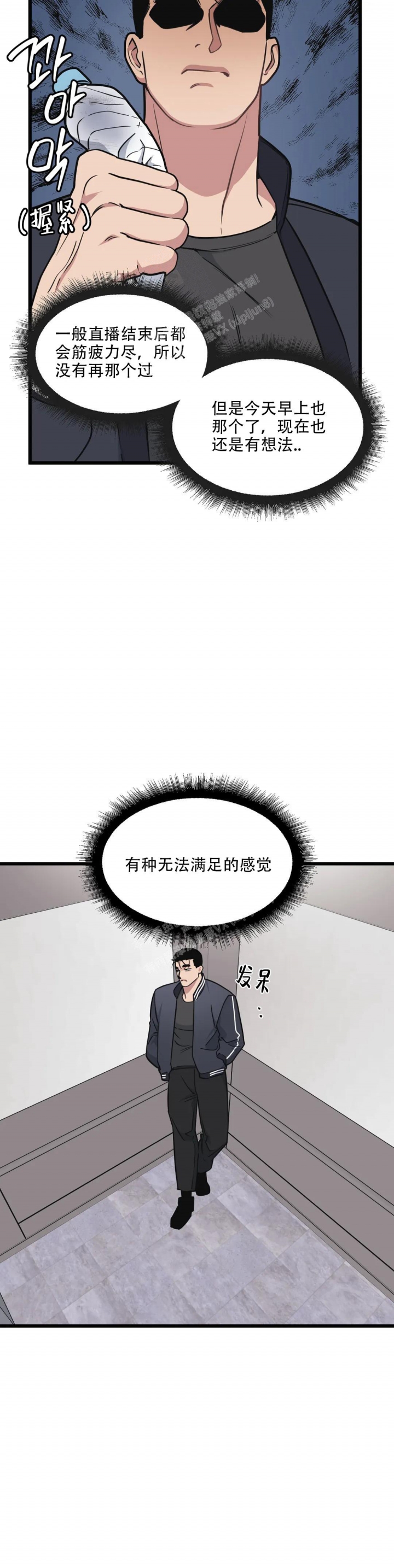 《我的邻居是BJ》第118话 第9页