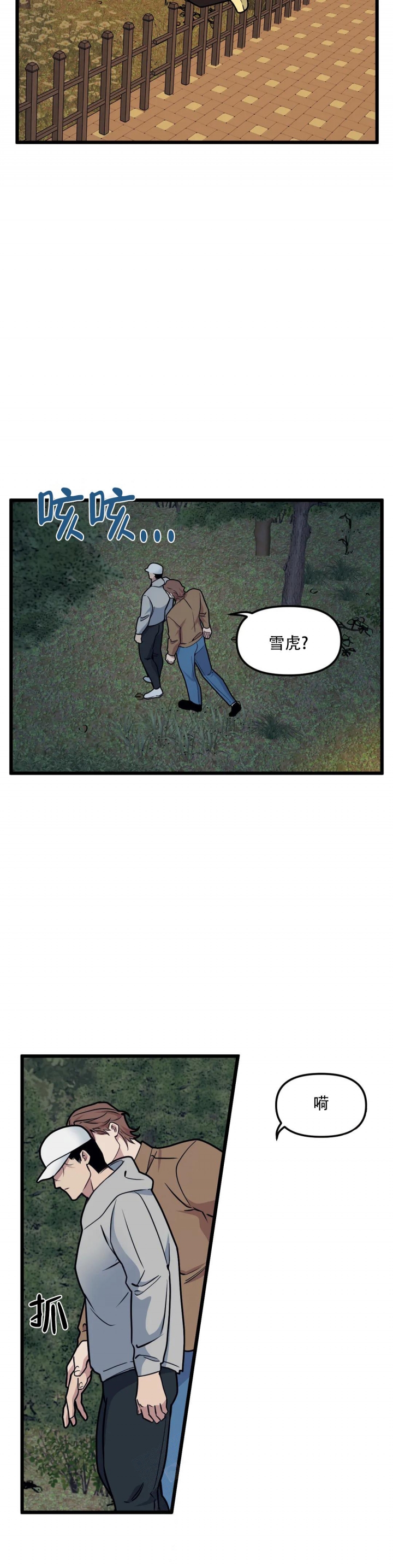《我的邻居是BJ》第116话 第12页