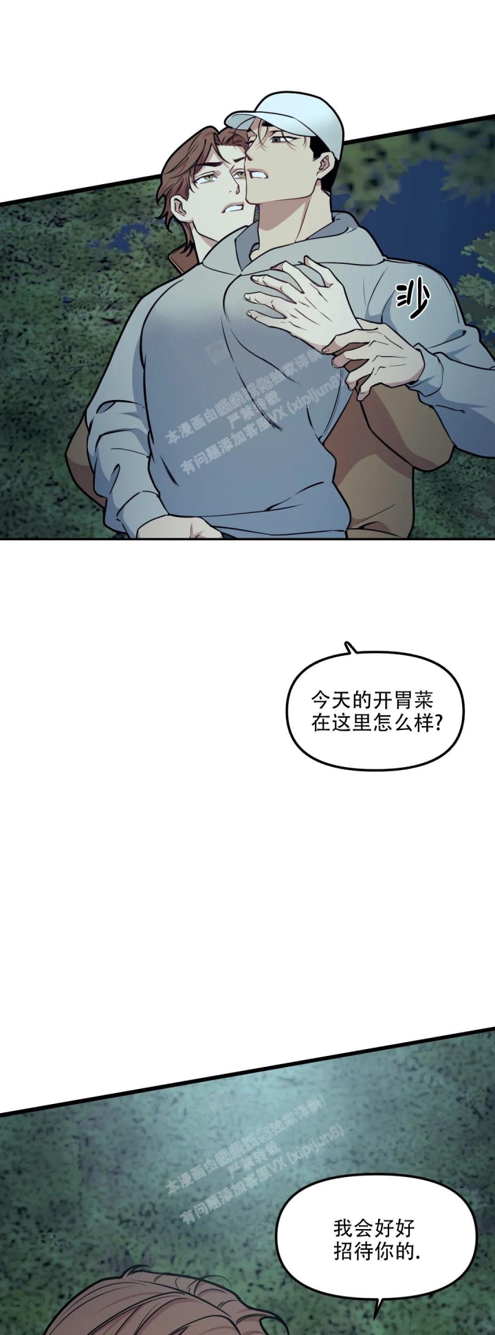 《我的邻居是BJ》第116话 第13页