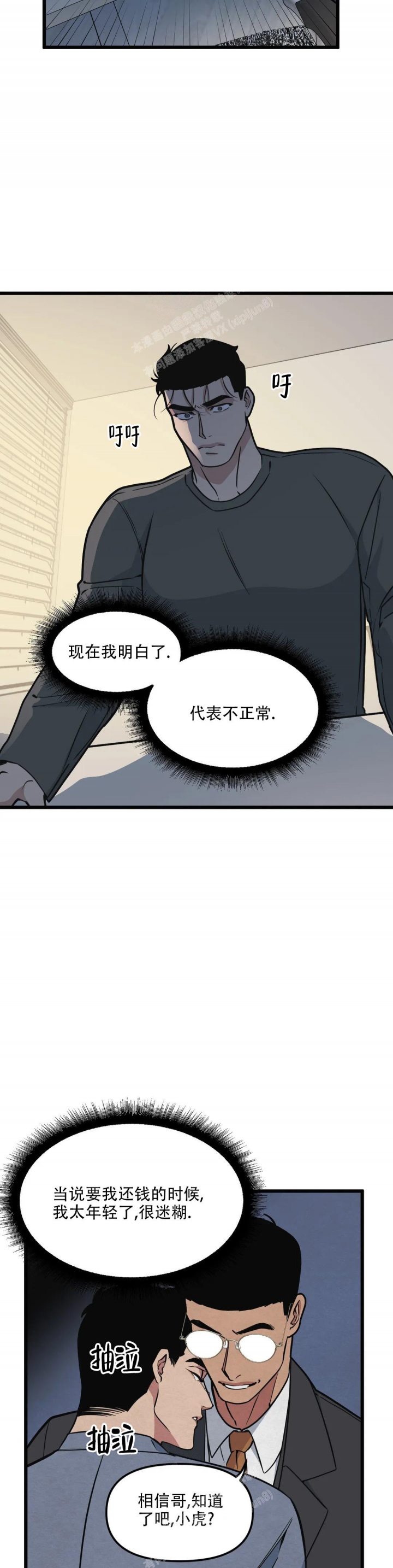 《我的邻居是BJ》第116话 第2页
