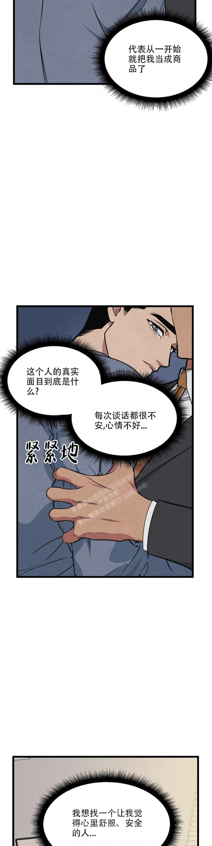 《我的邻居是BJ》第116话 第3页