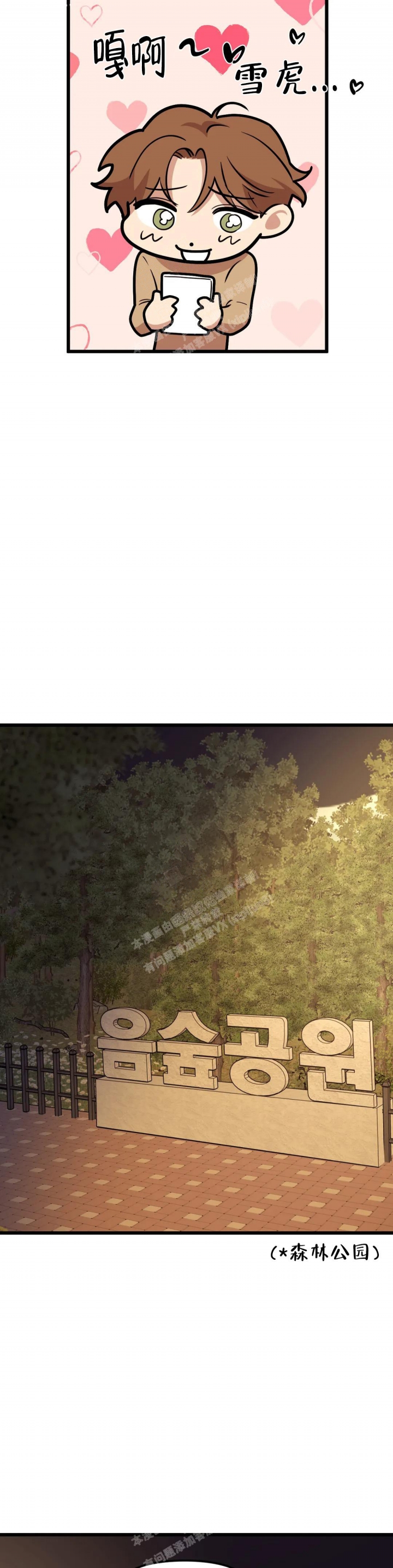 《我的邻居是BJ》第116话 第7页