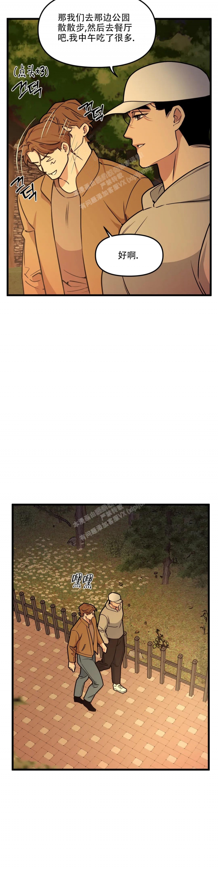 《我的邻居是BJ》第116话 第9页
