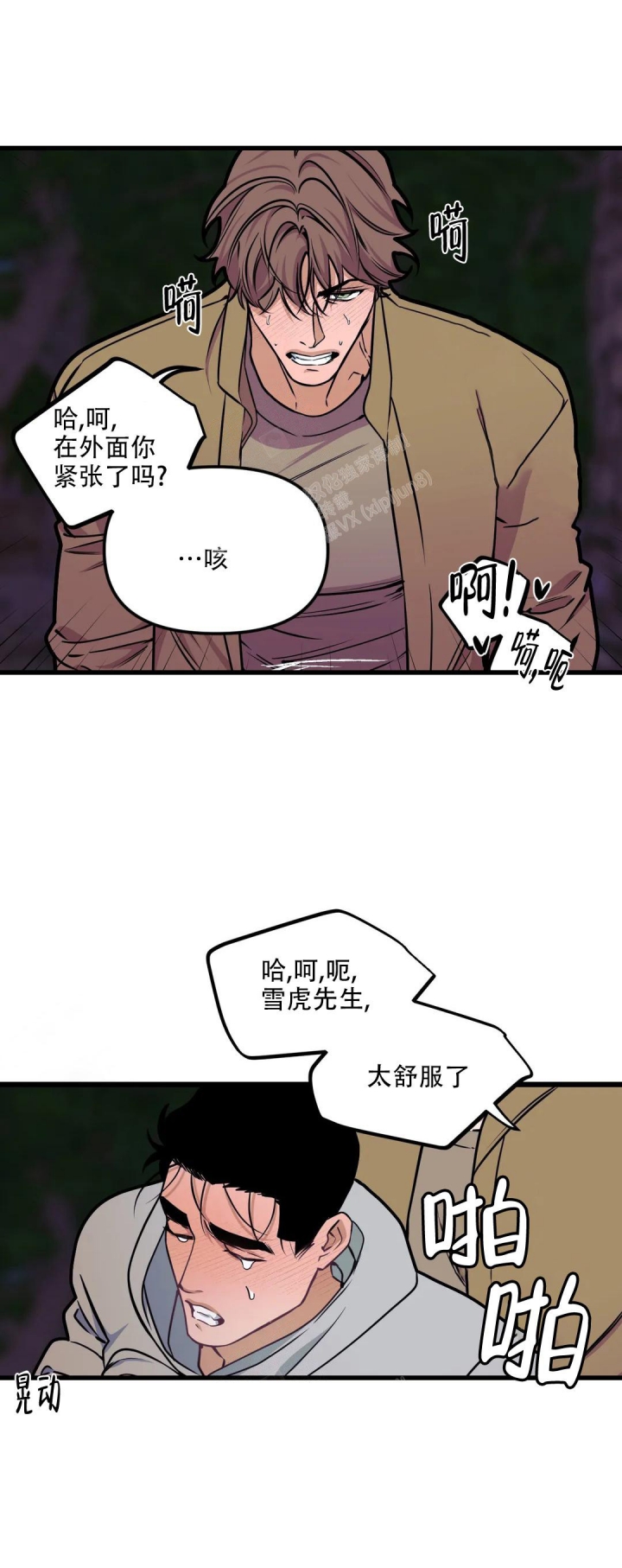 《我的邻居是BJ》第117话 第16页