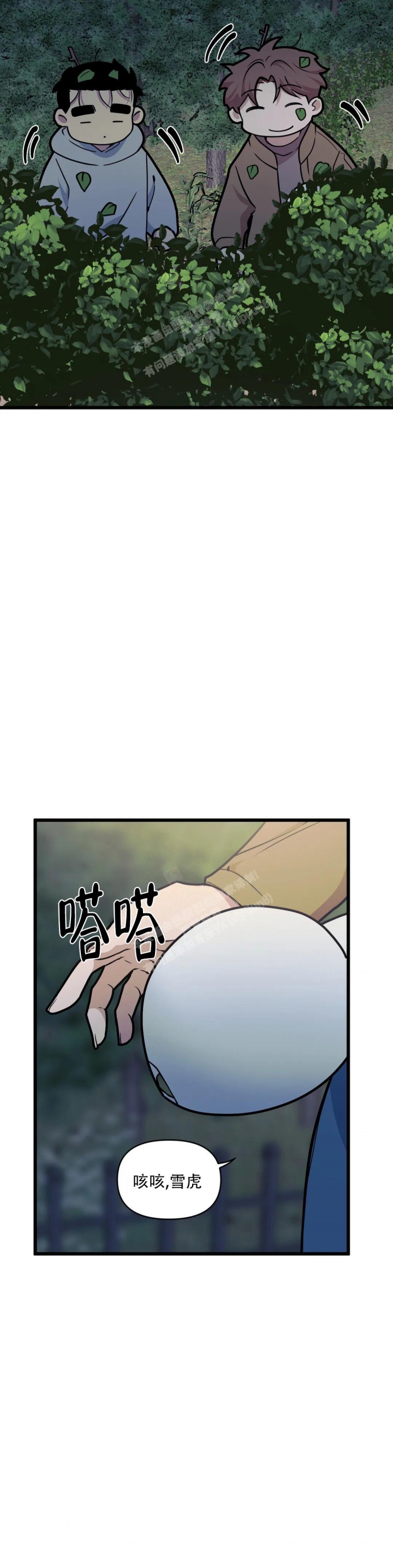 《我的邻居是BJ》第117话 第19页