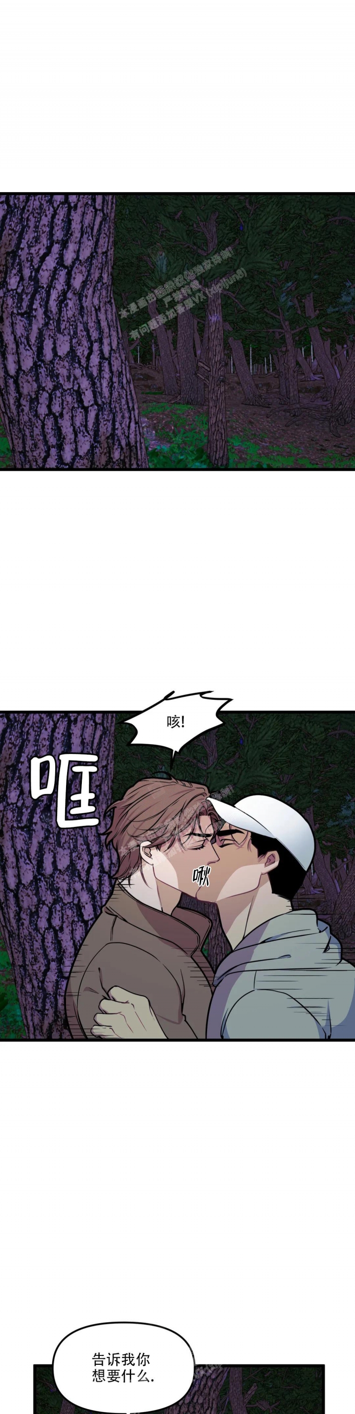 《我的邻居是BJ》第117话 第1页