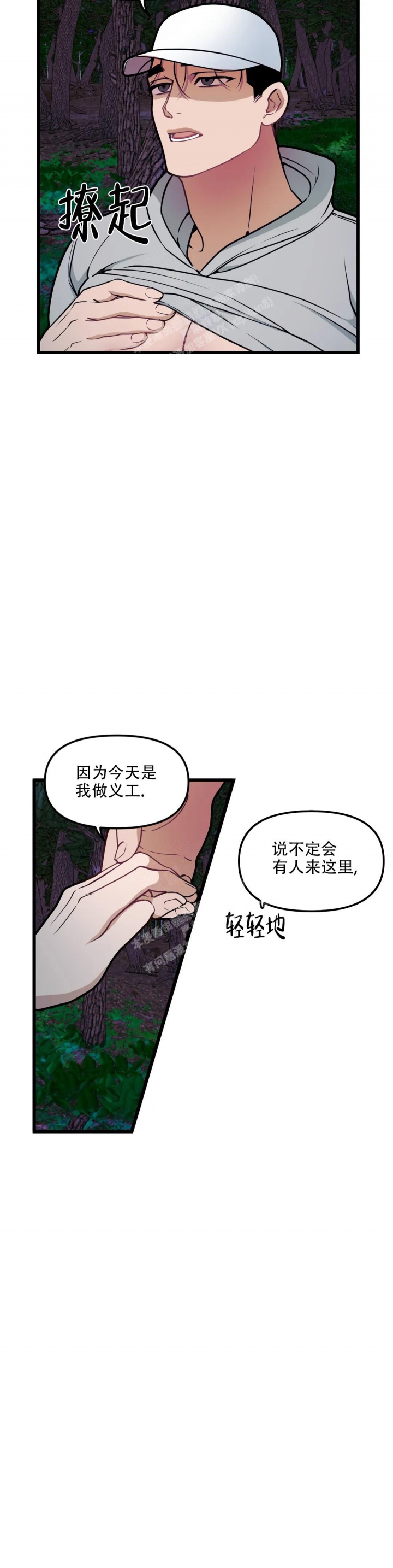 《我的邻居是BJ》第117话 第2页