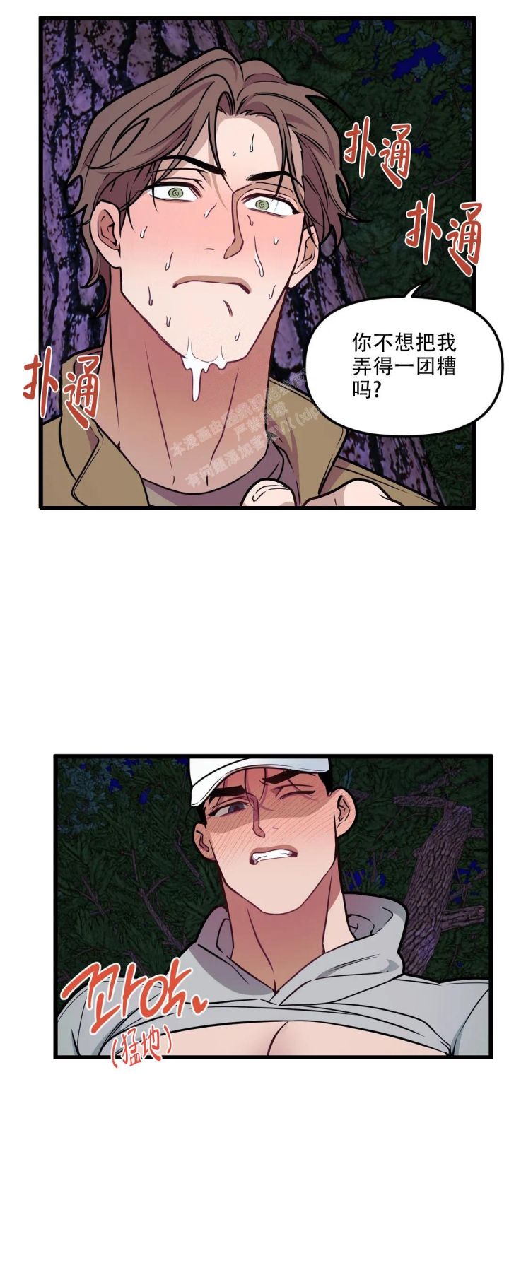 《我的邻居是BJ》第117话 第3页