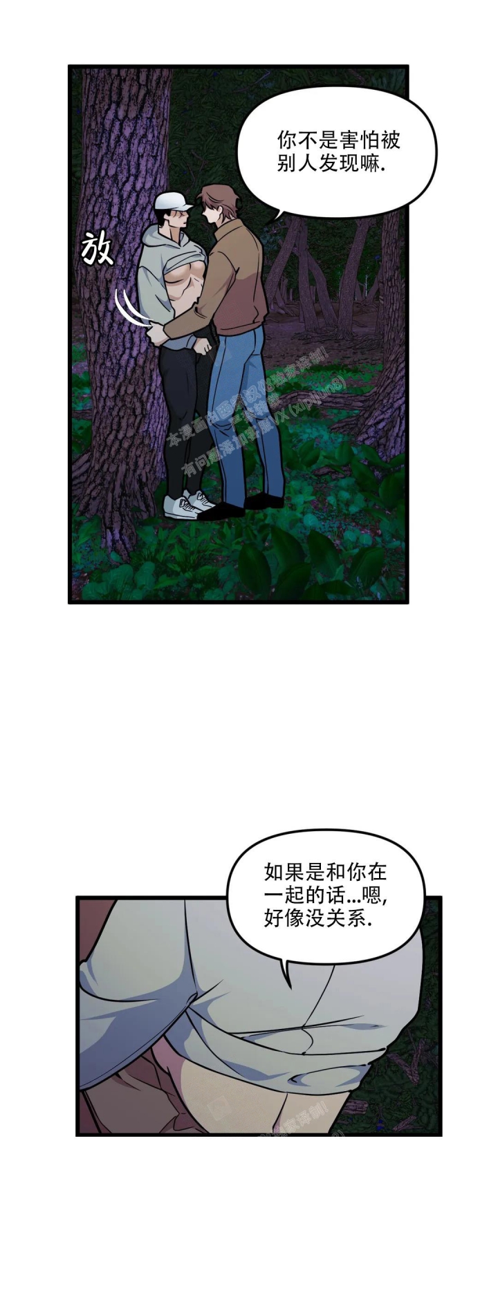 《我的邻居是BJ》第117话 第4页