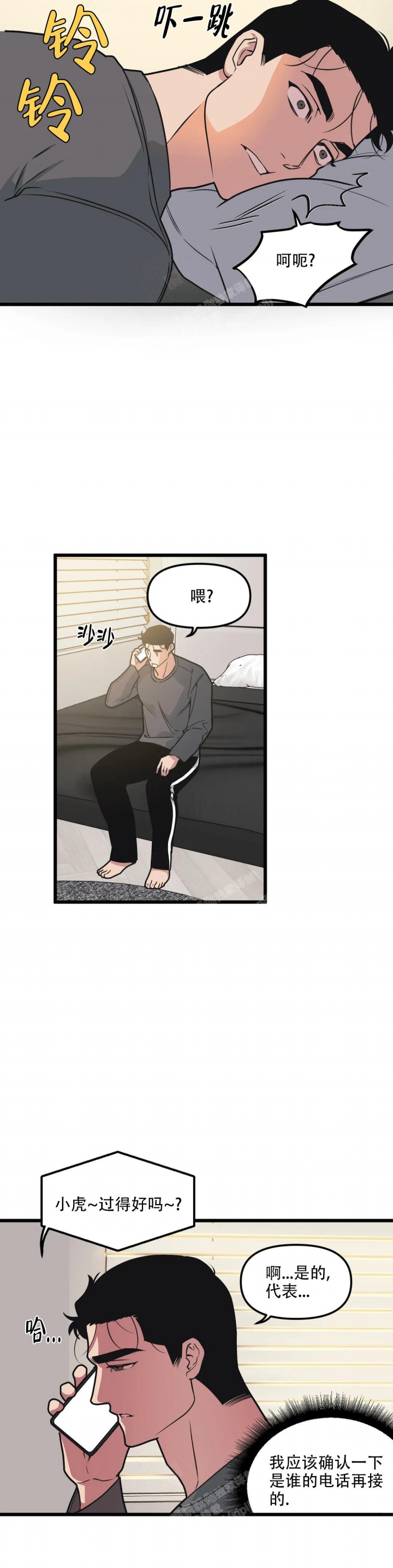 《我的邻居是BJ》第115话 第10页