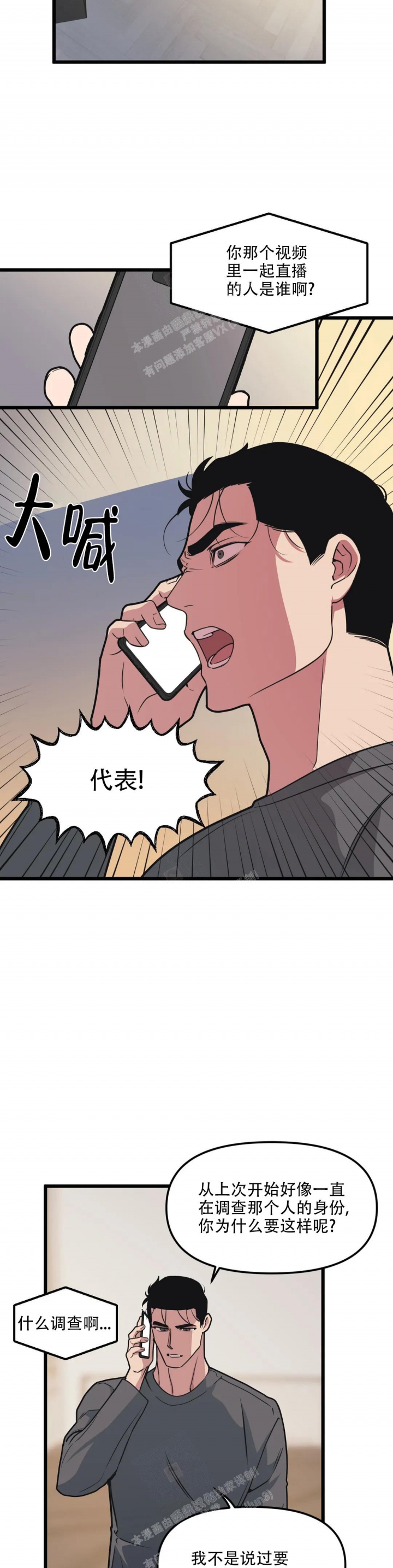 《我的邻居是BJ》第115话 第13页