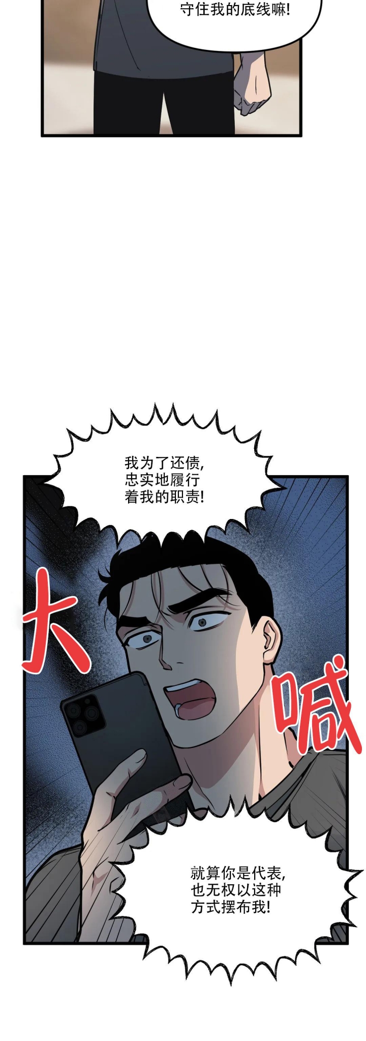 《我的邻居是BJ》第115话 第14页
