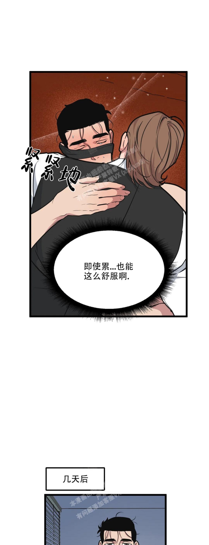 《我的邻居是BJ》第115话 第6页
