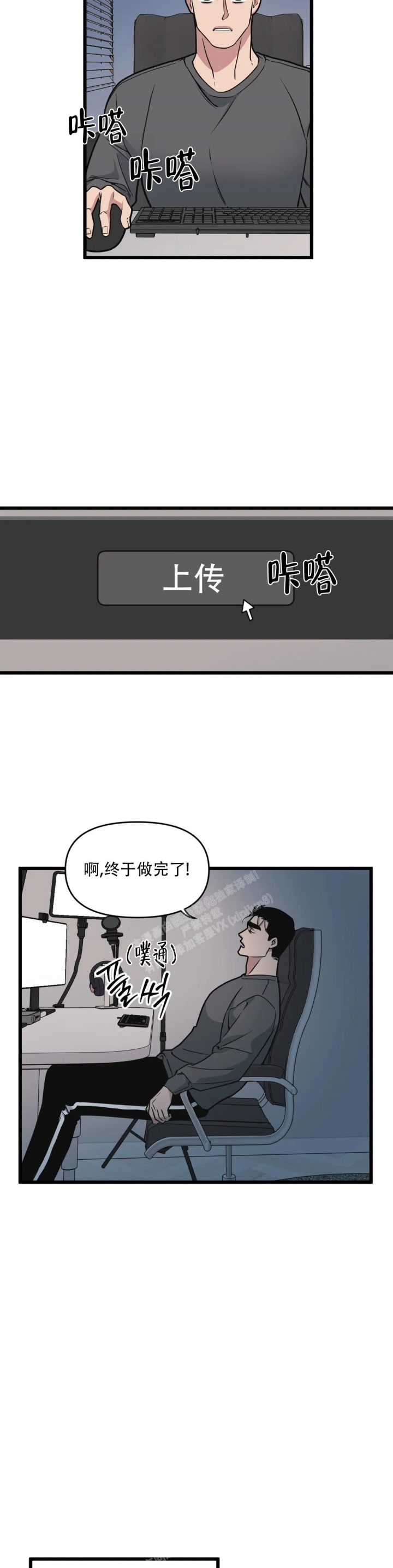 《我的邻居是BJ》第115话 第7页