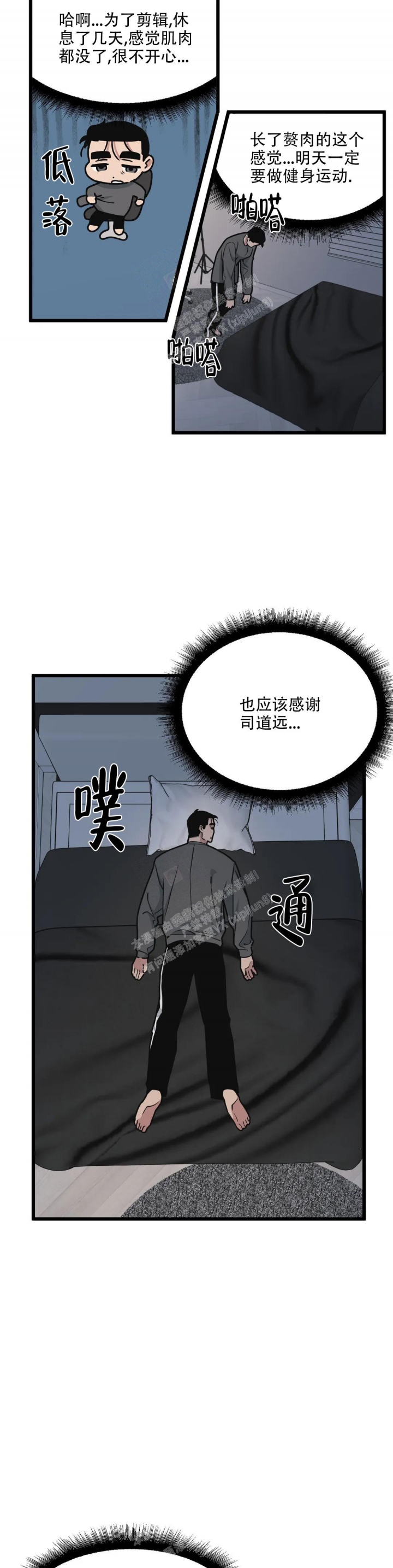 《我的邻居是BJ》第115话 第8页