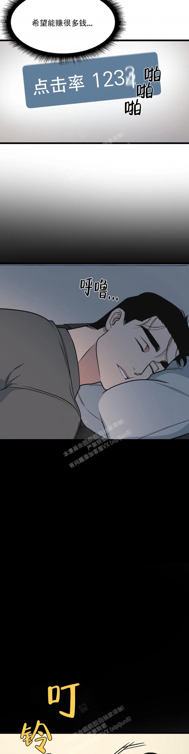 《我的邻居是BJ》第115话 第9页