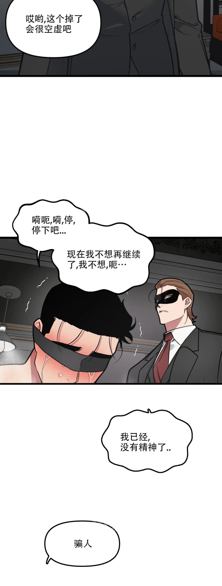 《我的邻居是BJ》第113话 第5页