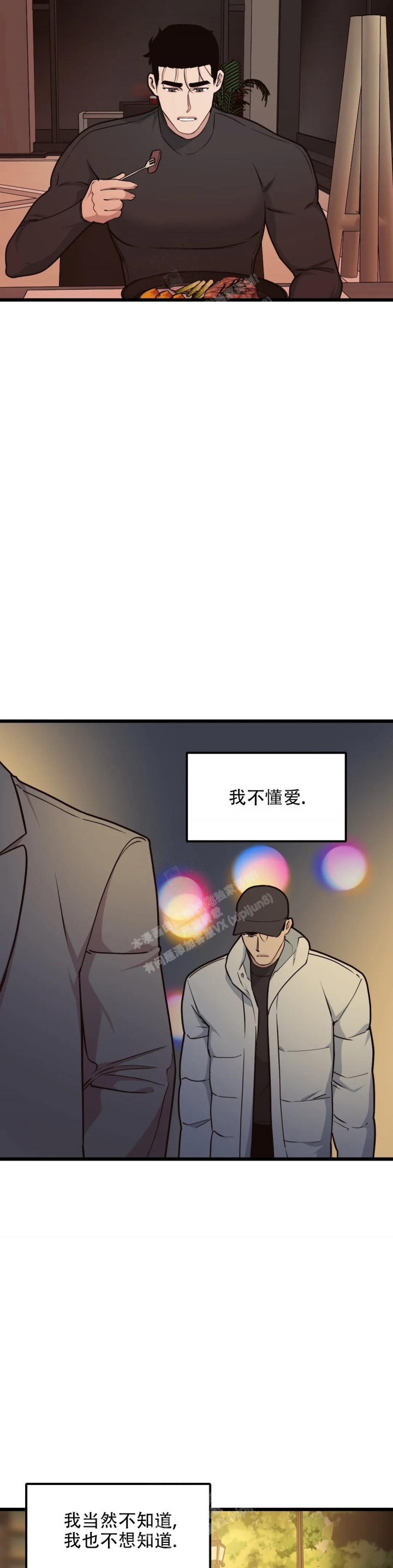 《我的邻居是BJ》第109话 第10页